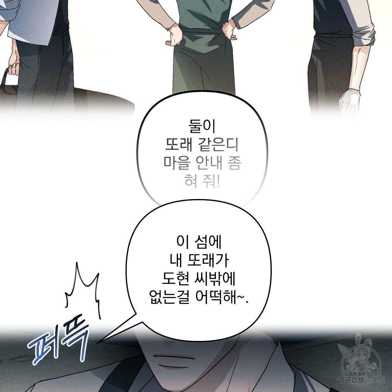파도를 넘어보려고 1화 84