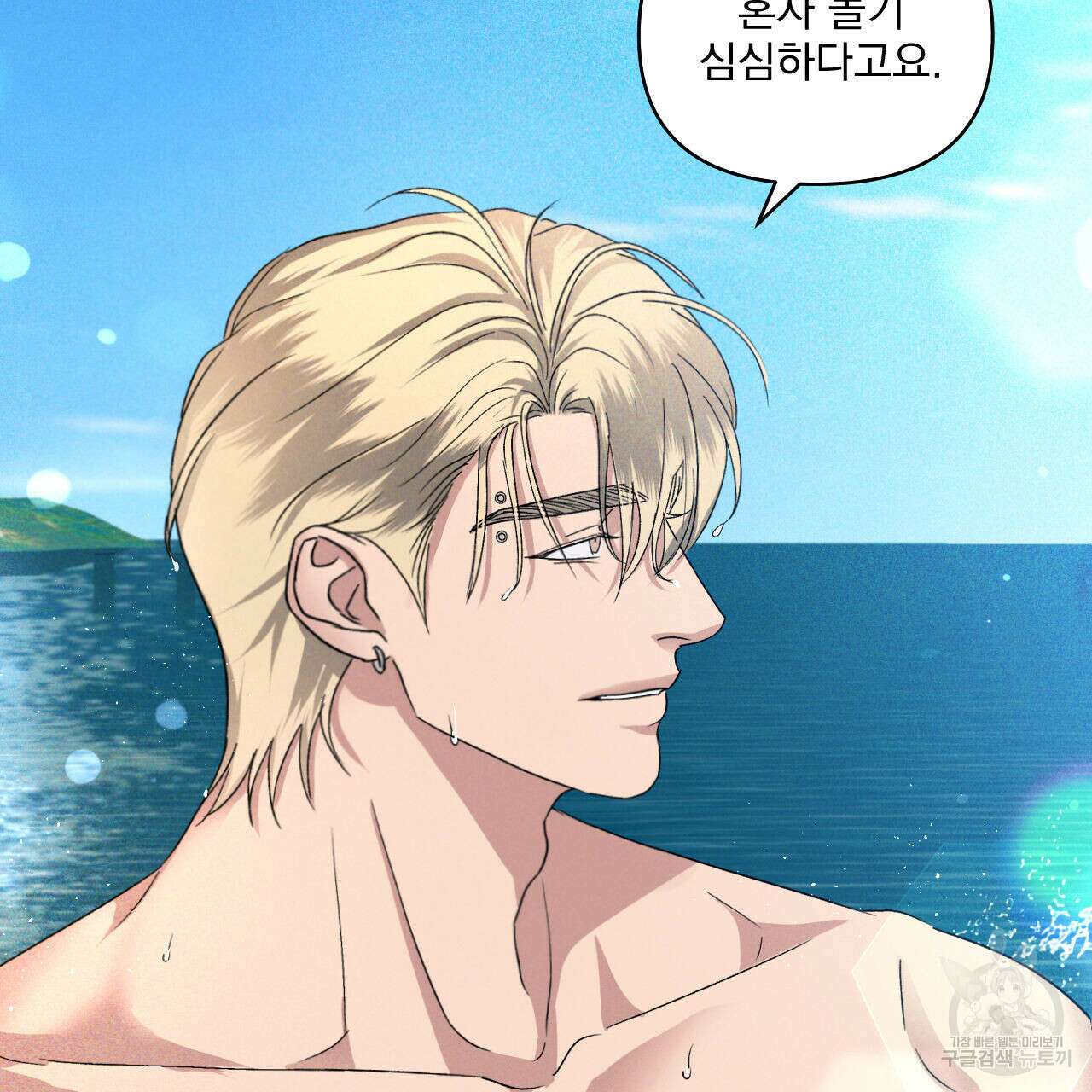 파도를 넘어보려고 1화 86