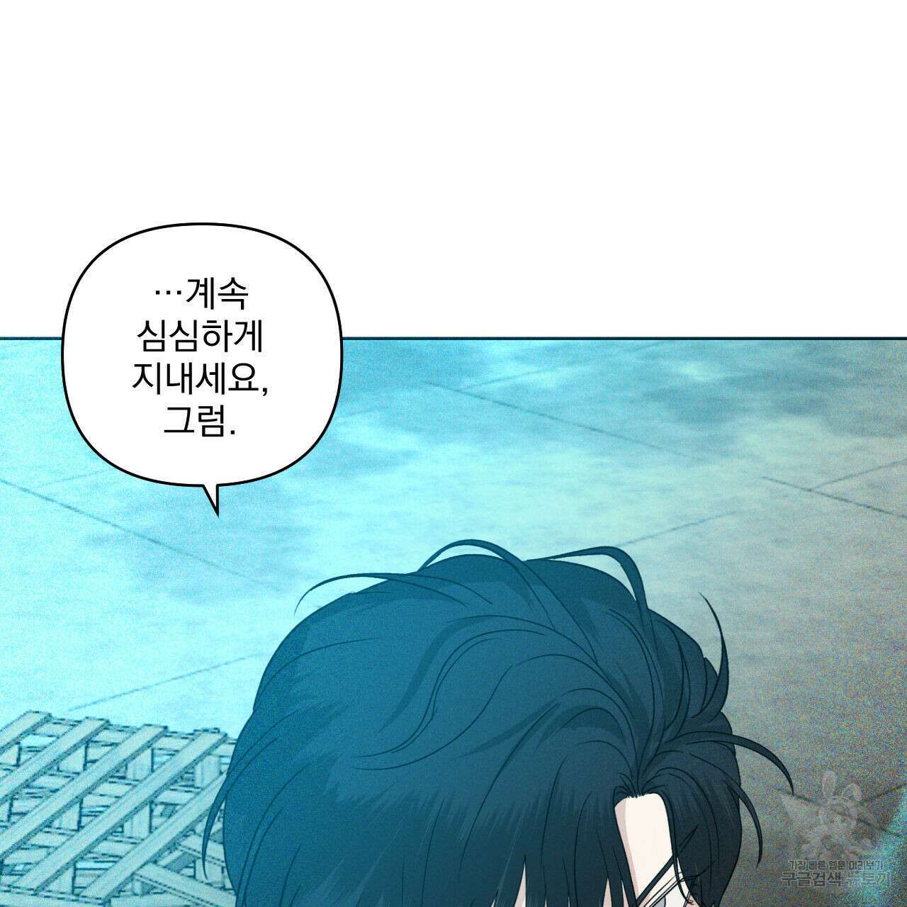 파도를 넘어보려고 1화 88