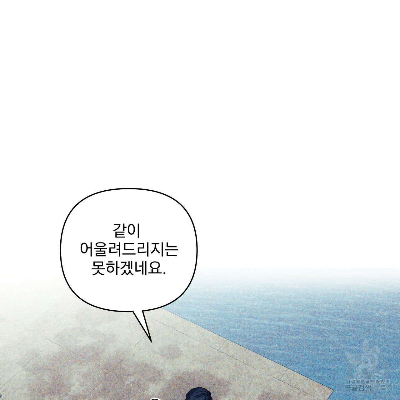 파도를 넘어보려고 1화 91