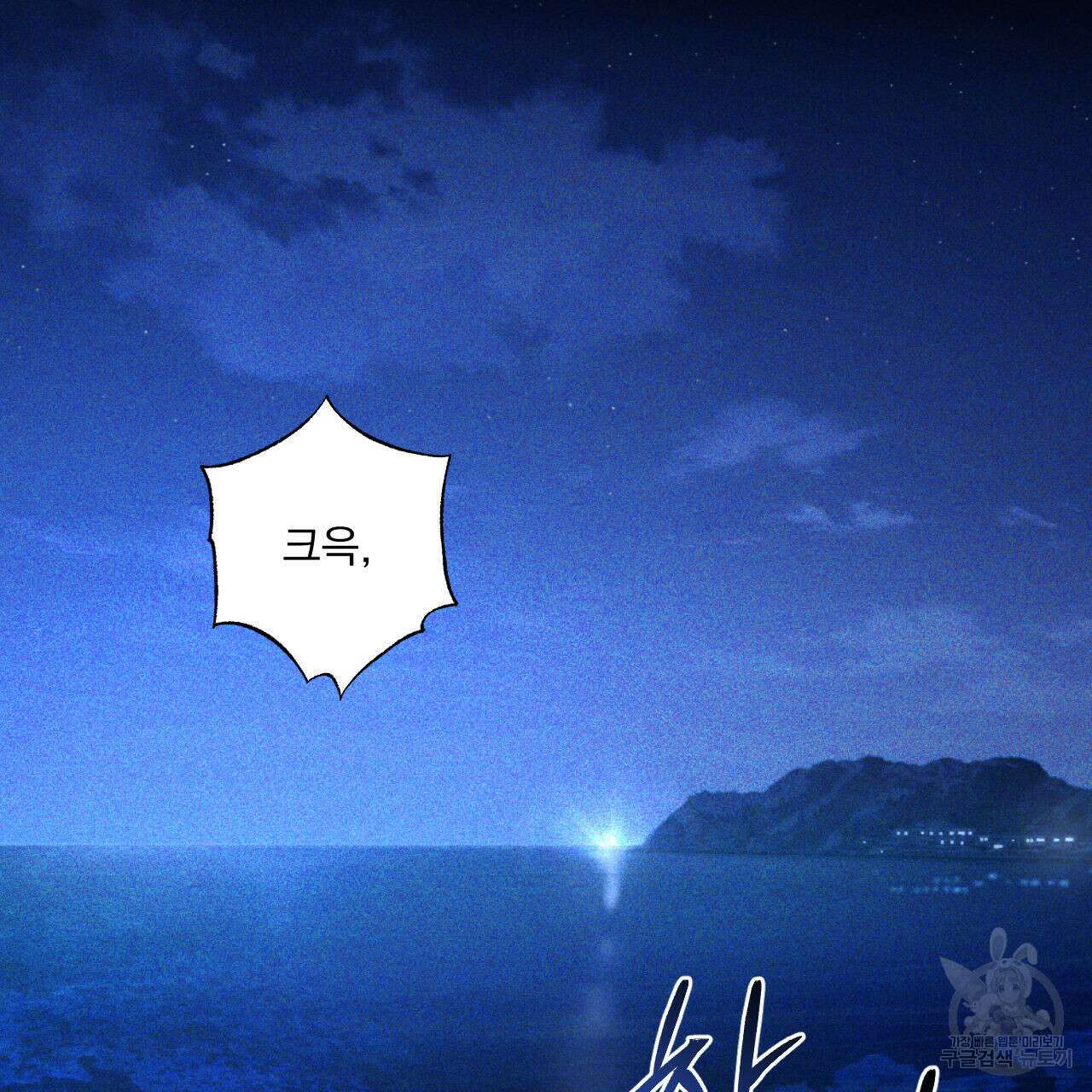 파도를 넘어보려고 1화 93