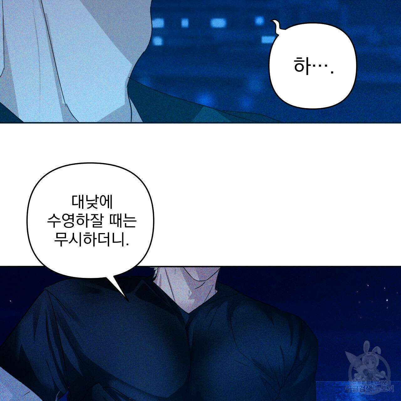 파도를 넘어보려고 1화 98