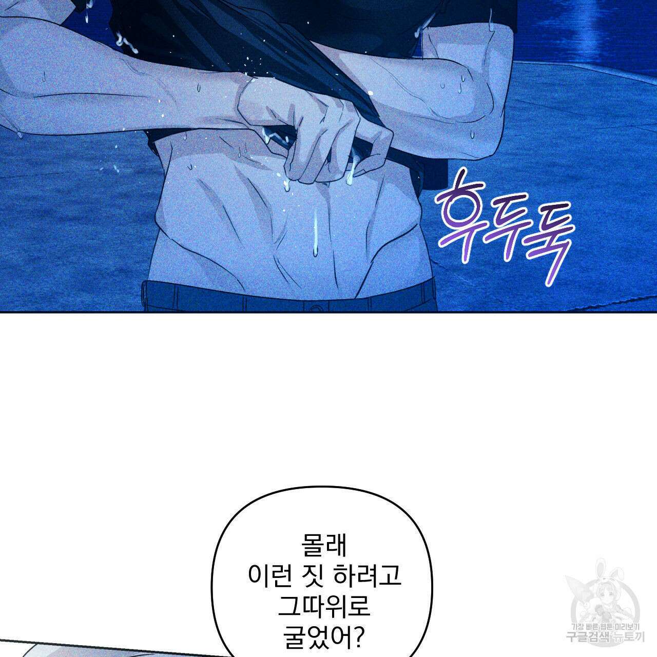 파도를 넘어보려고 1화 99