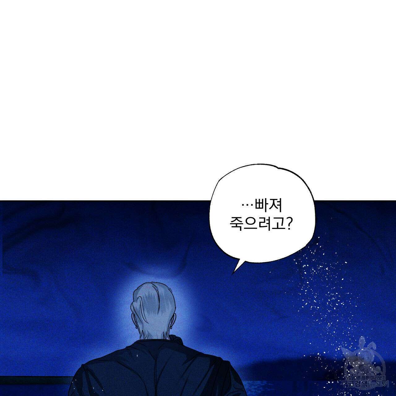 파도를 넘어보려고 1화 102