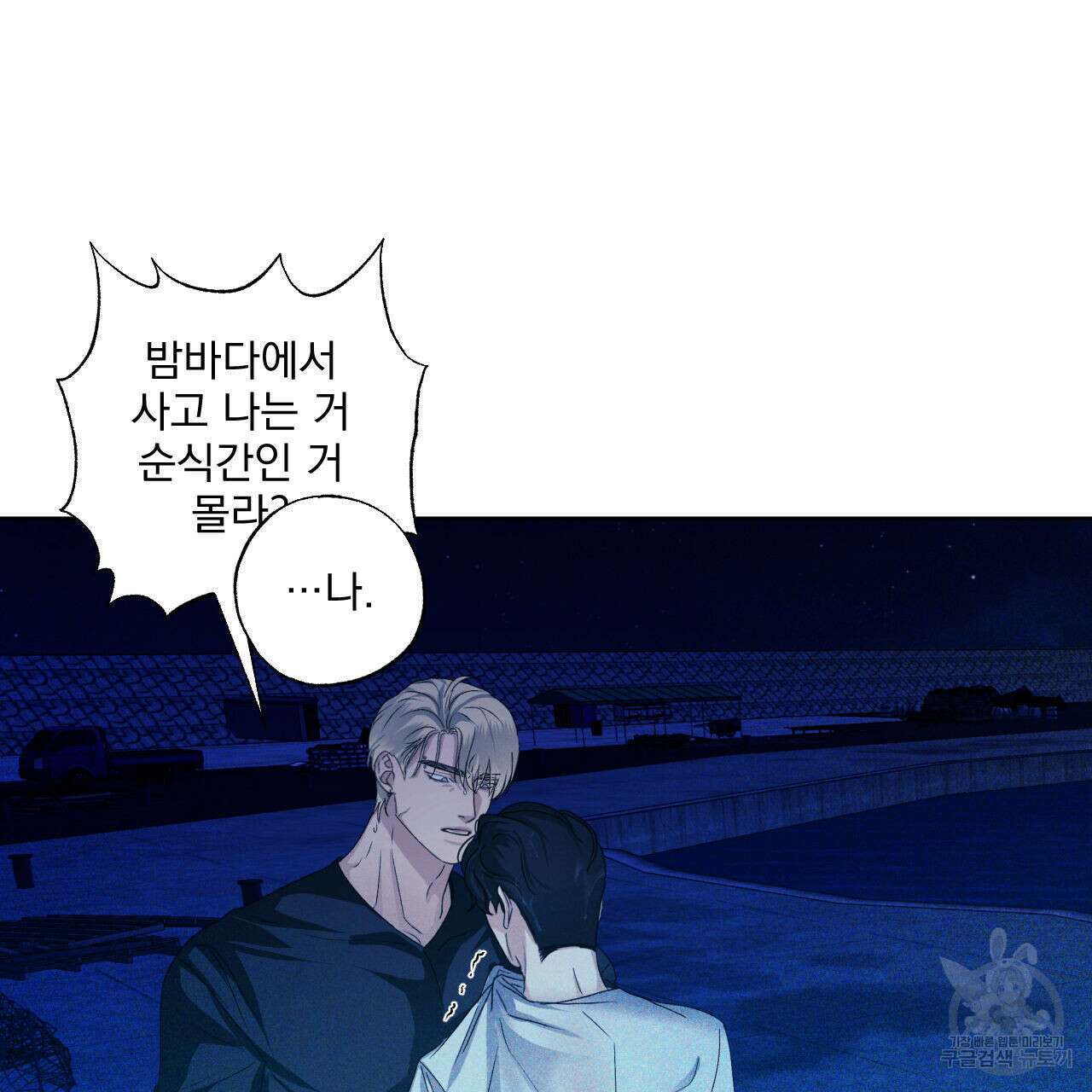 파도를 넘어보려고 1화 104
