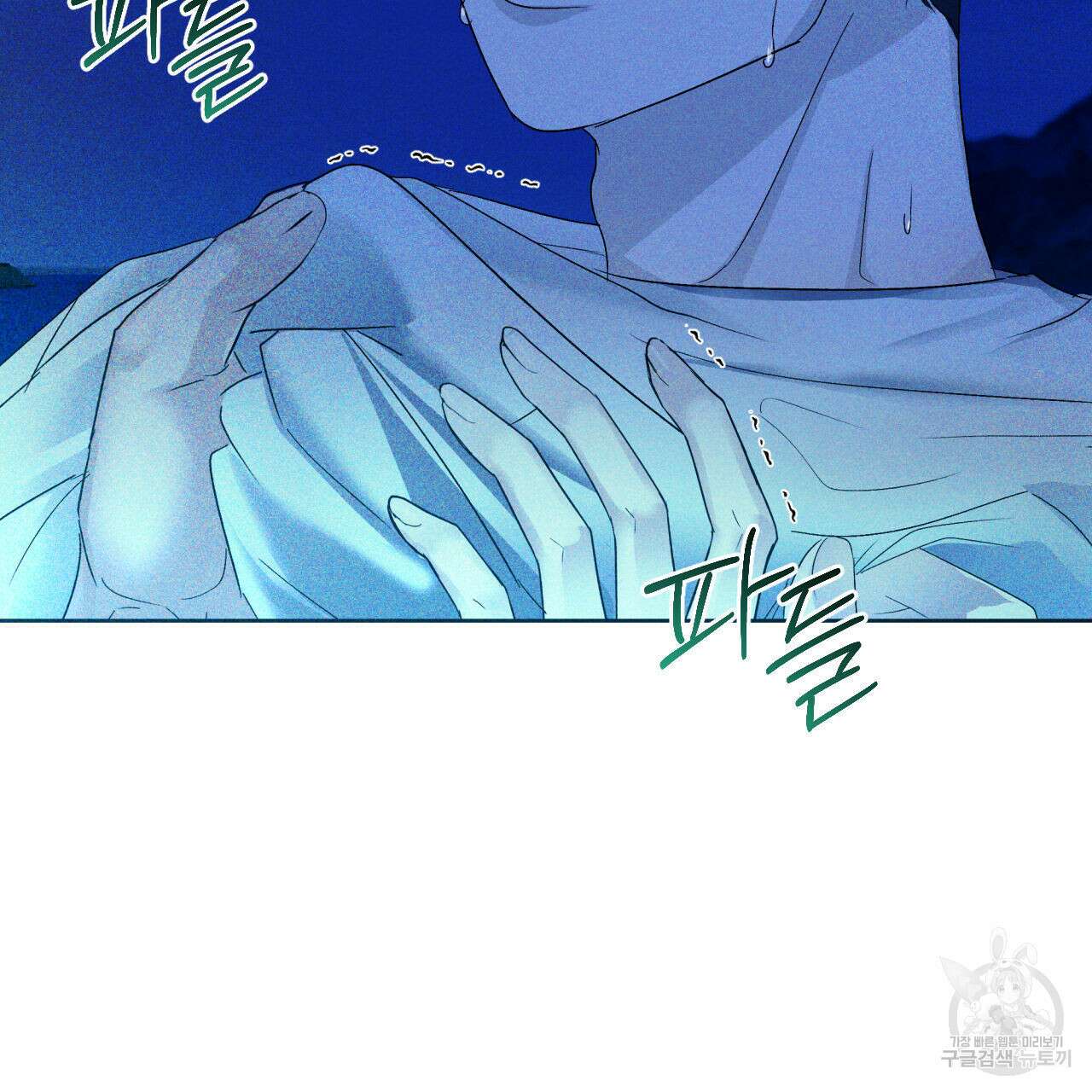 파도를 넘어보려고 1화 106