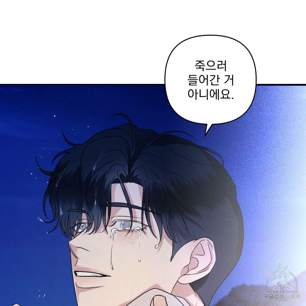 파도를 넘어보려고 1화 107