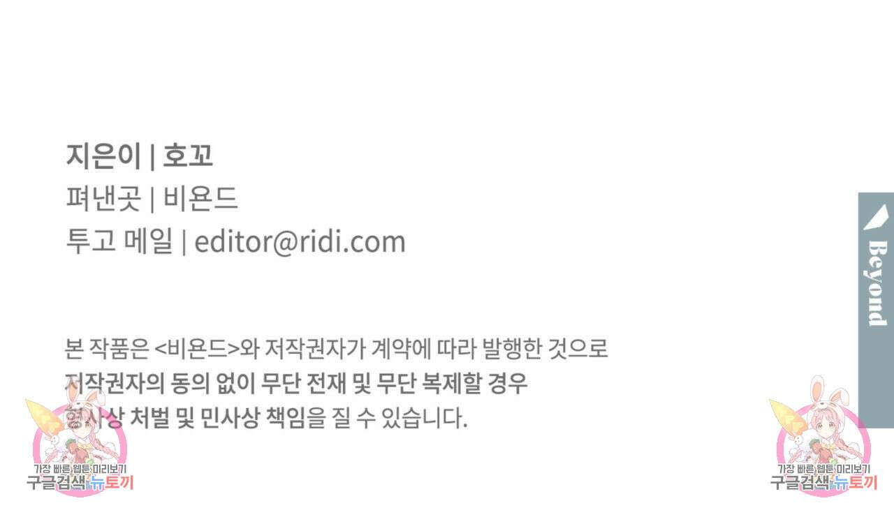 파도를 넘어보려고 1화 111