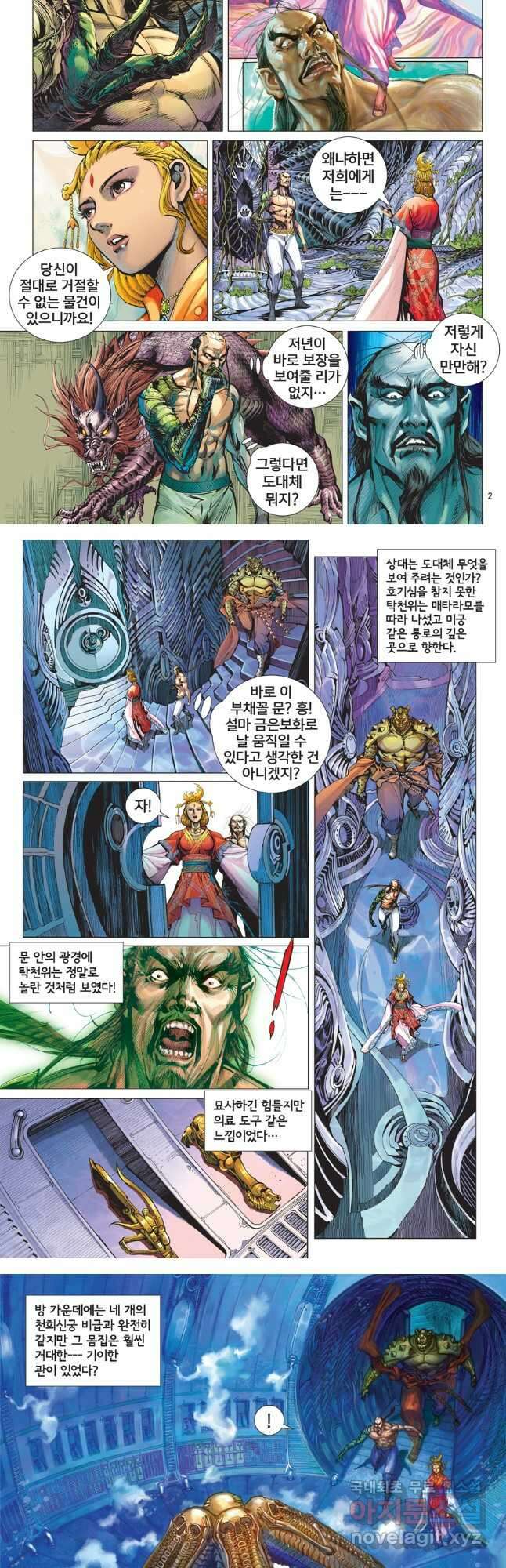 철장종횡 110화 살신의 검 3