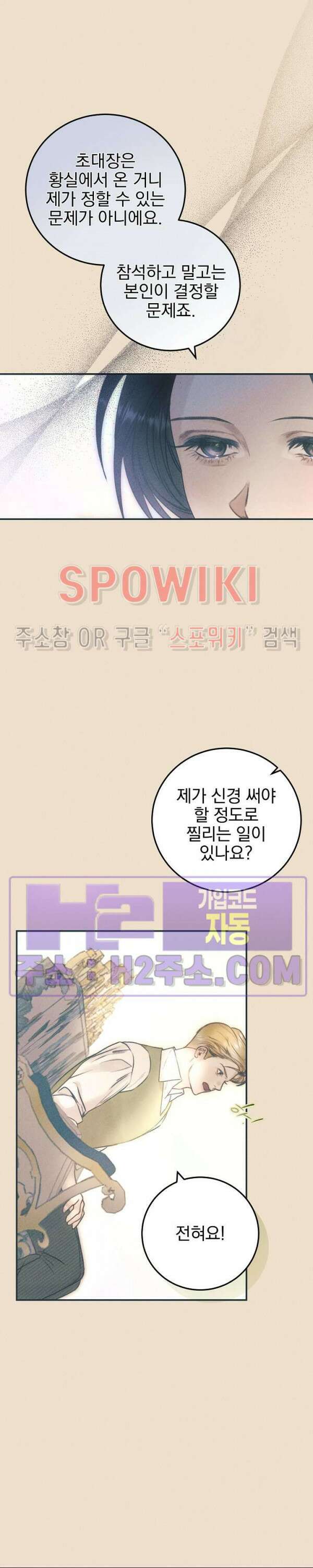 얼굴밖에 볼 게 없어 28화 4