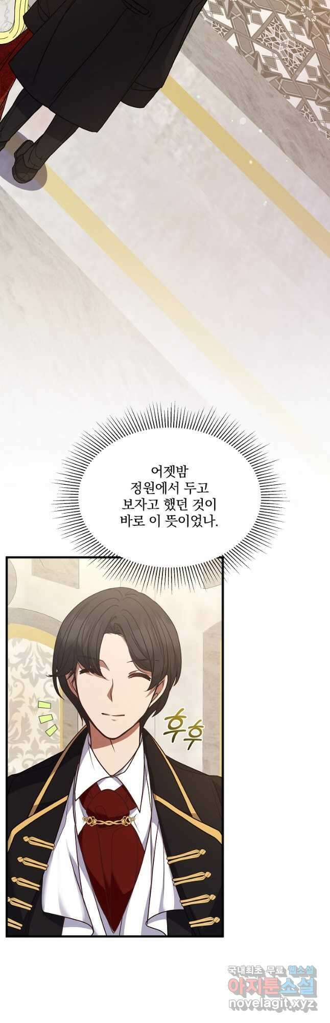 꽃에게 복종하세요 47화 3