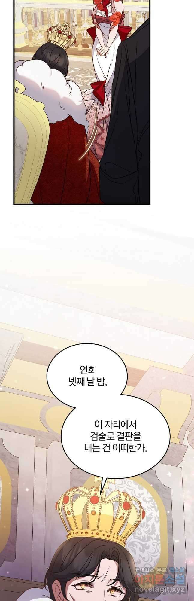 꽃에게 복종하세요 47화 5