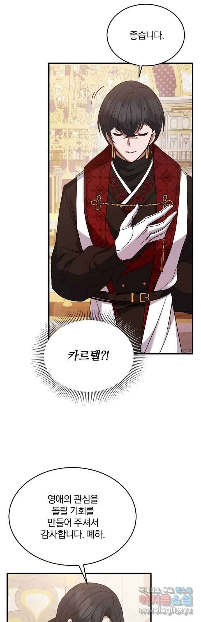 꽃에게 복종하세요 47화 7