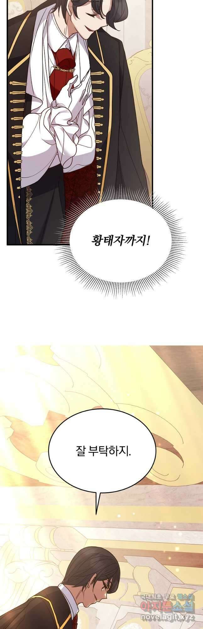 꽃에게 복종하세요 47화 8