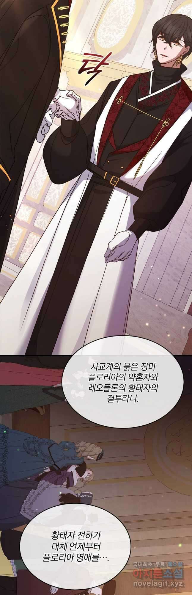 꽃에게 복종하세요 47화 9