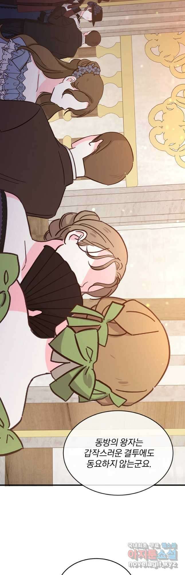 꽃에게 복종하세요 47화 10