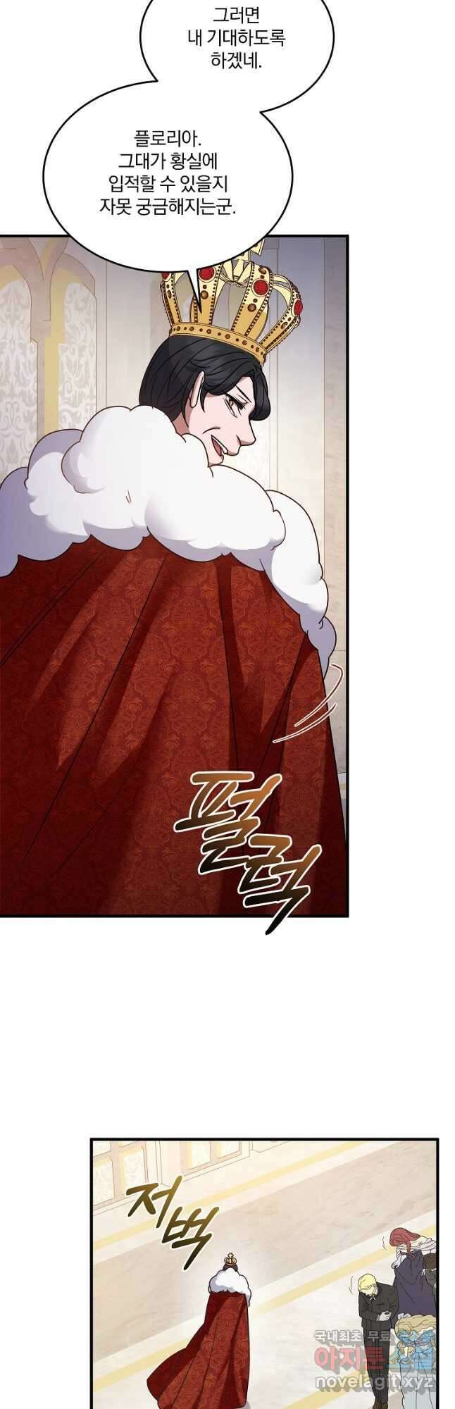꽃에게 복종하세요 47화 11