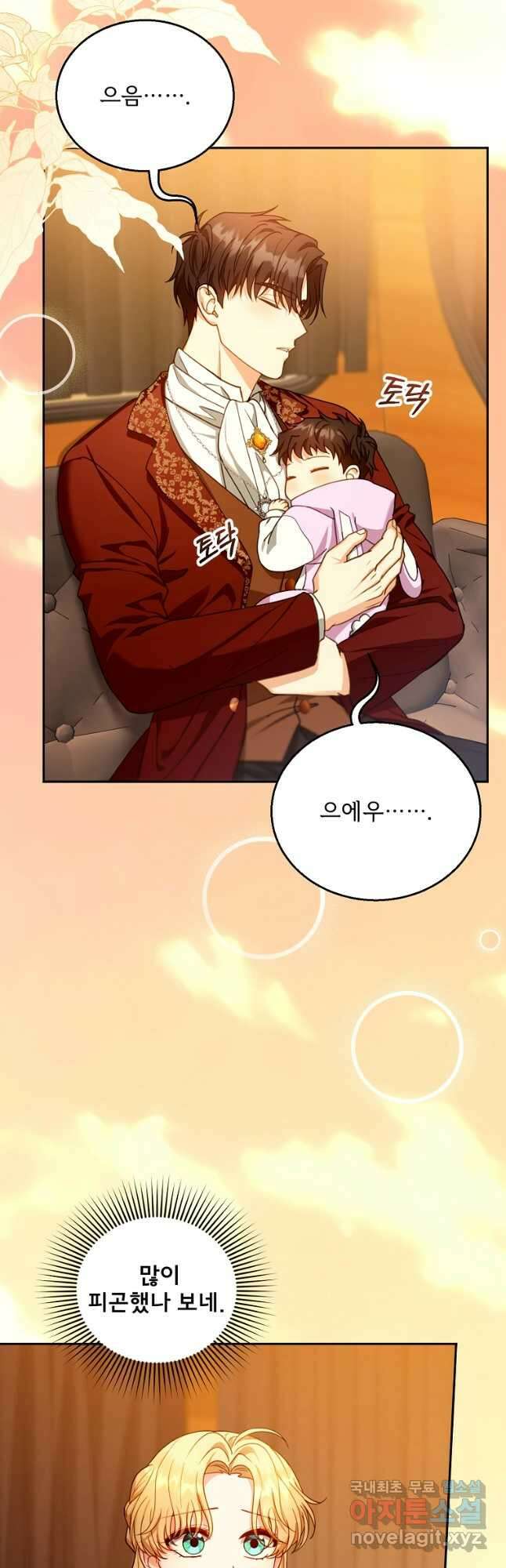 악당 남편과 이혼하려는데, 아이가 생겼다 84화 3