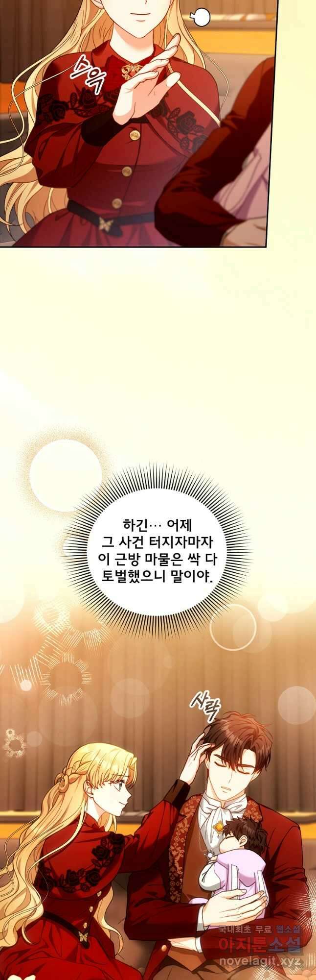 악당 남편과 이혼하려는데, 아이가 생겼다 84화 4
