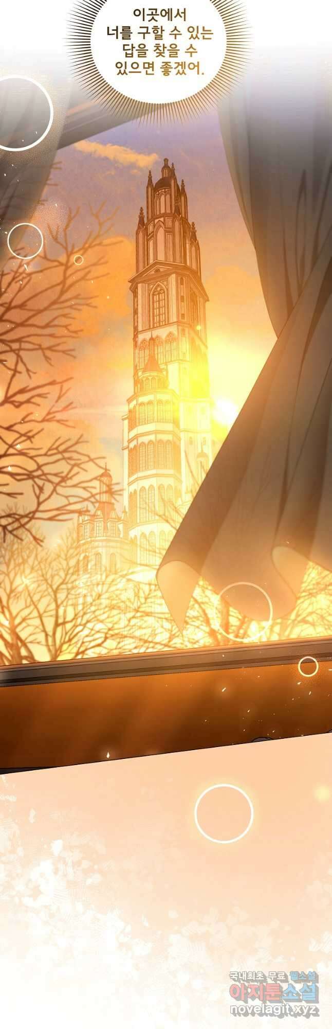 악당 남편과 이혼하려는데, 아이가 생겼다 84화 6