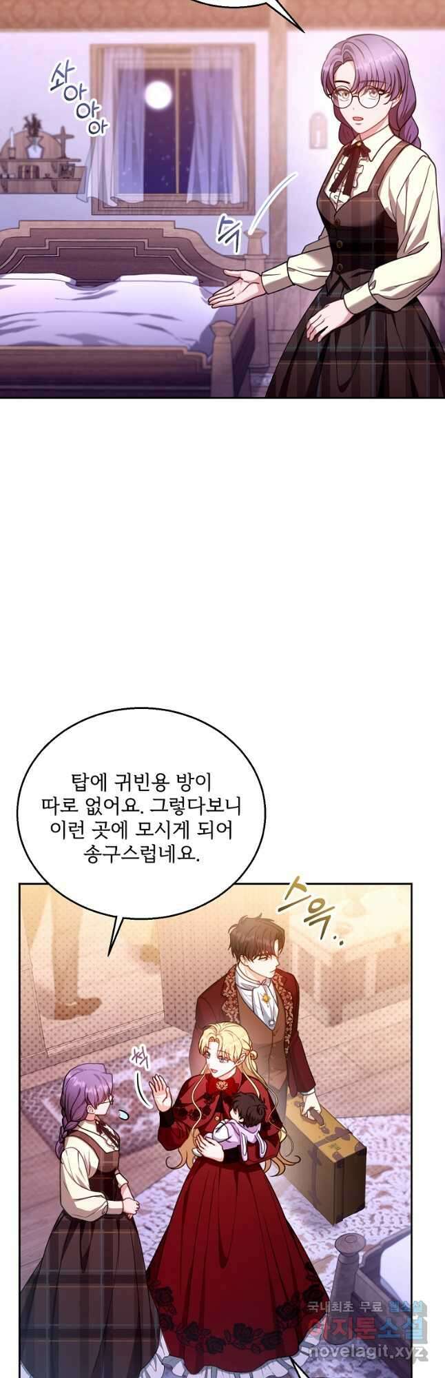 악당 남편과 이혼하려는데, 아이가 생겼다 84화 9
