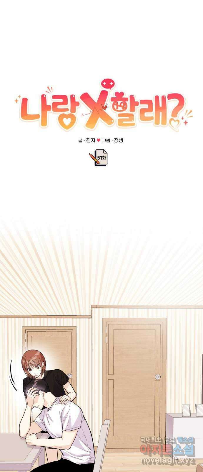 나랑X할래? 51화. 바이바이 스토커 1