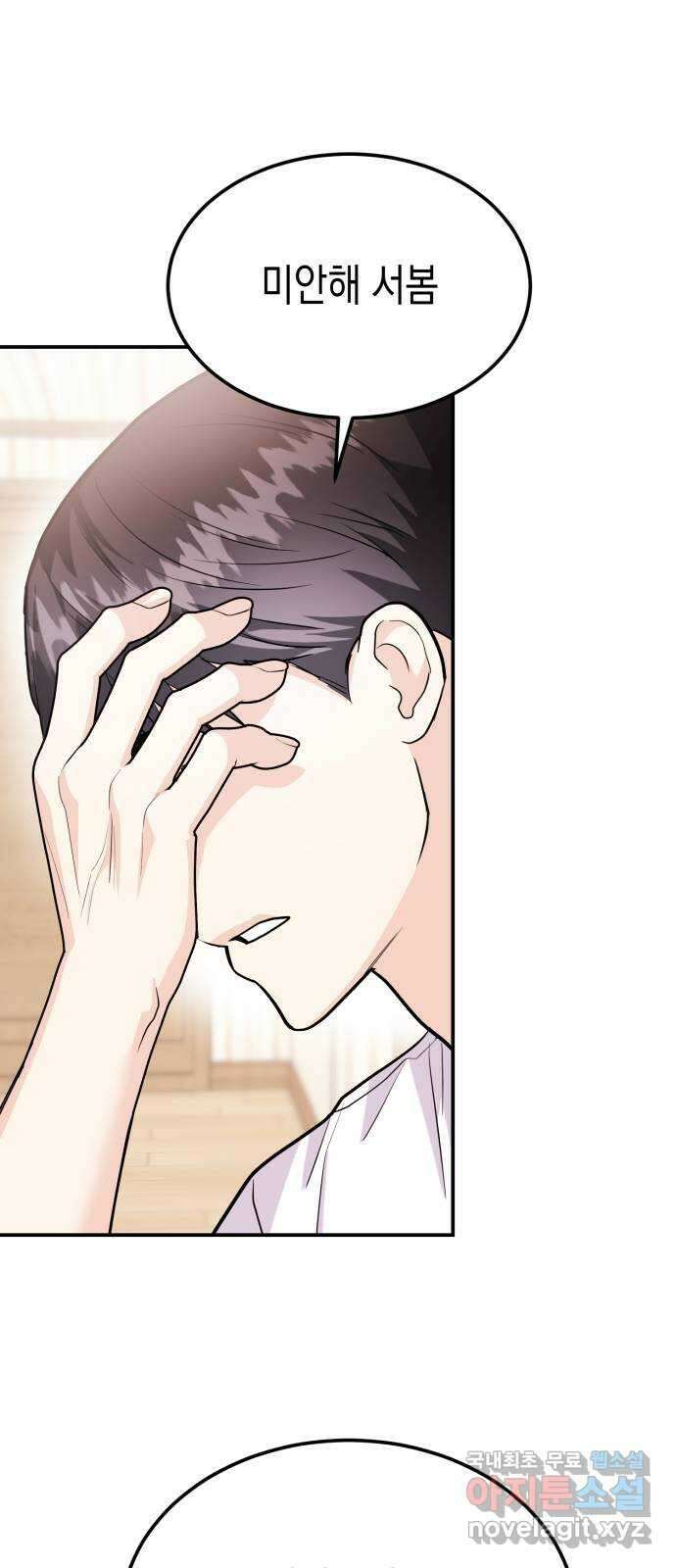 나랑X할래? 51화. 바이바이 스토커 5
