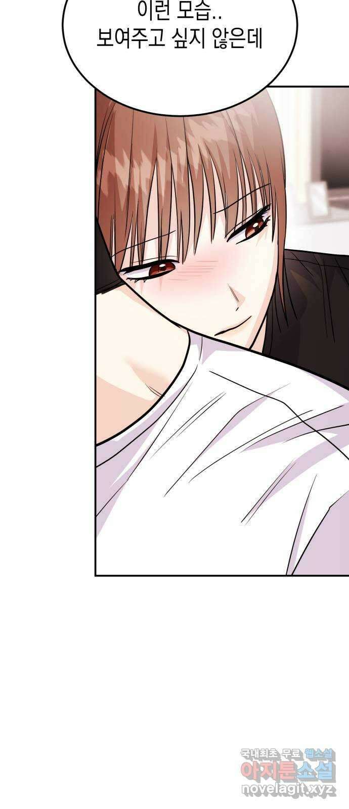 나랑X할래? 51화. 바이바이 스토커 6