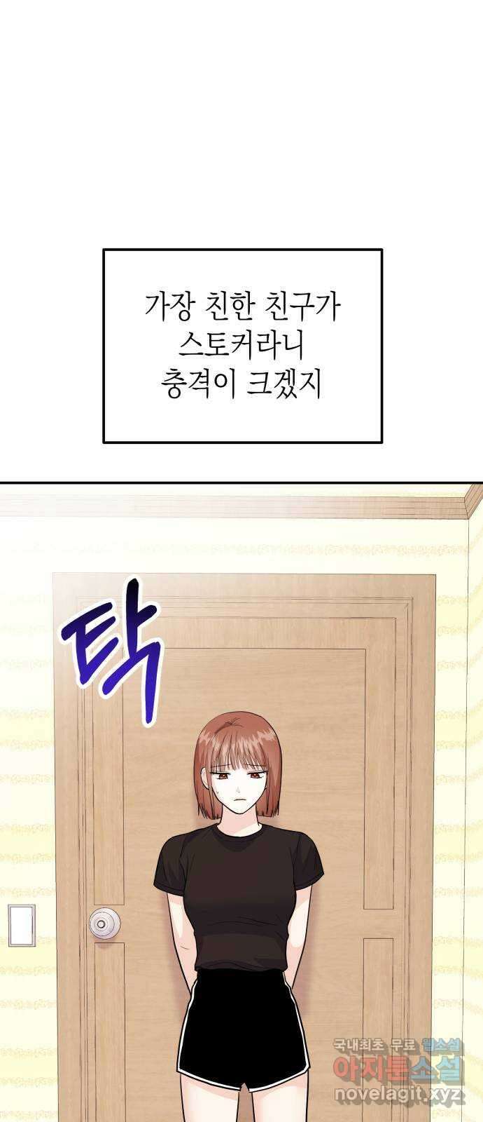 나랑X할래? 51화. 바이바이 스토커 7