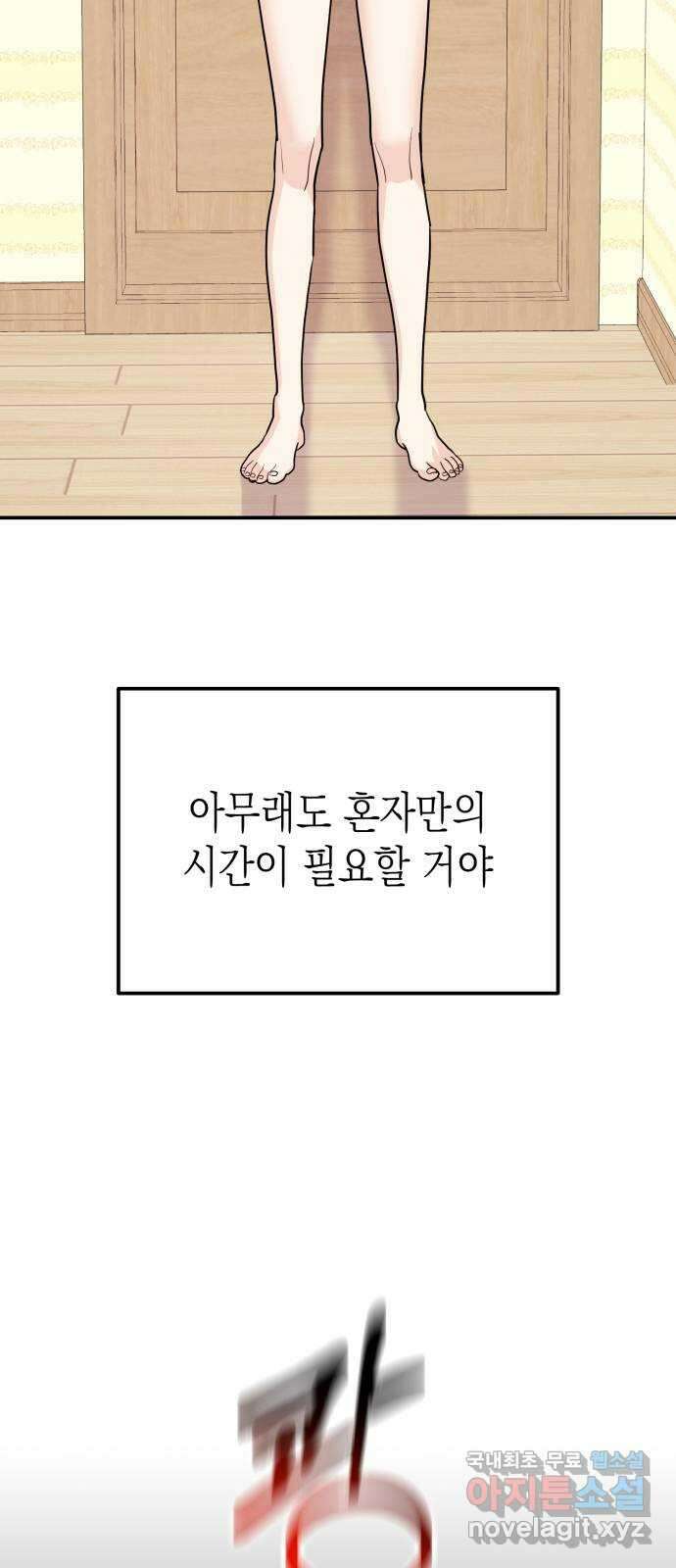 나랑X할래? 51화. 바이바이 스토커 8