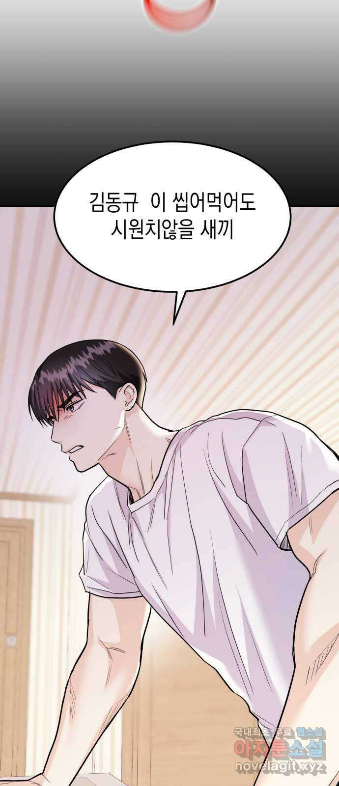 나랑X할래? 51화. 바이바이 스토커 9