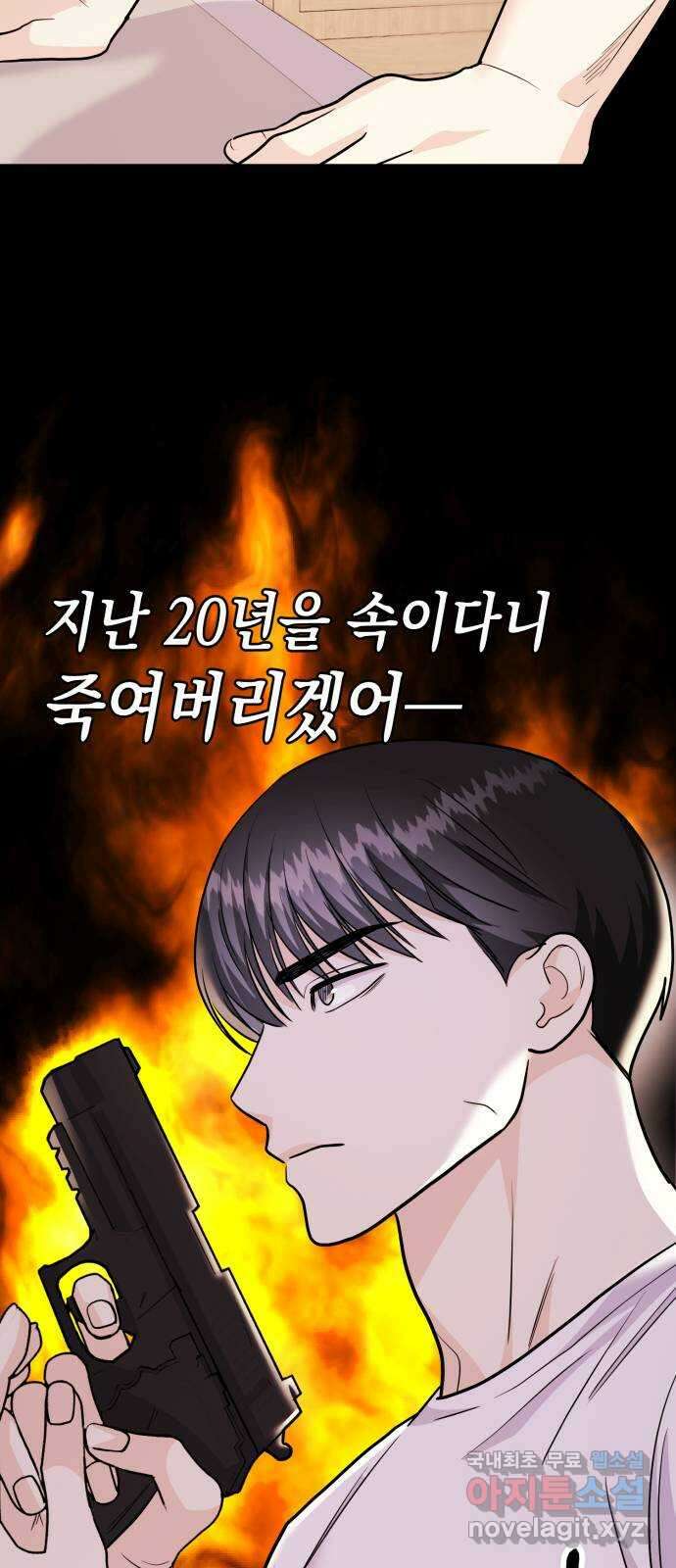 나랑X할래? 51화. 바이바이 스토커 10