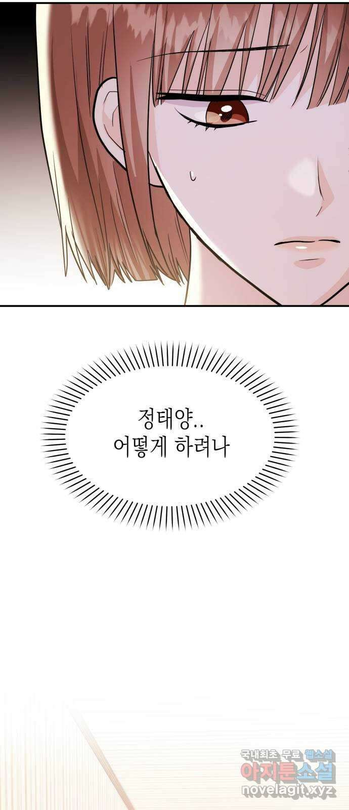 나랑X할래? 51화. 바이바이 스토커 12