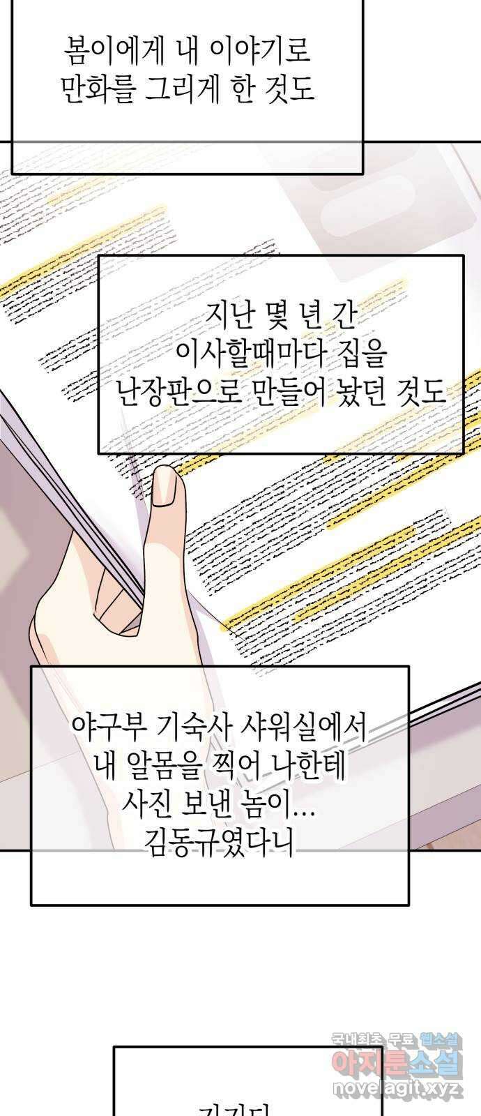 나랑X할래? 51화. 바이바이 스토커 14