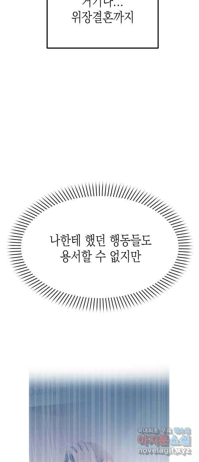 나랑X할래? 51화. 바이바이 스토커 15