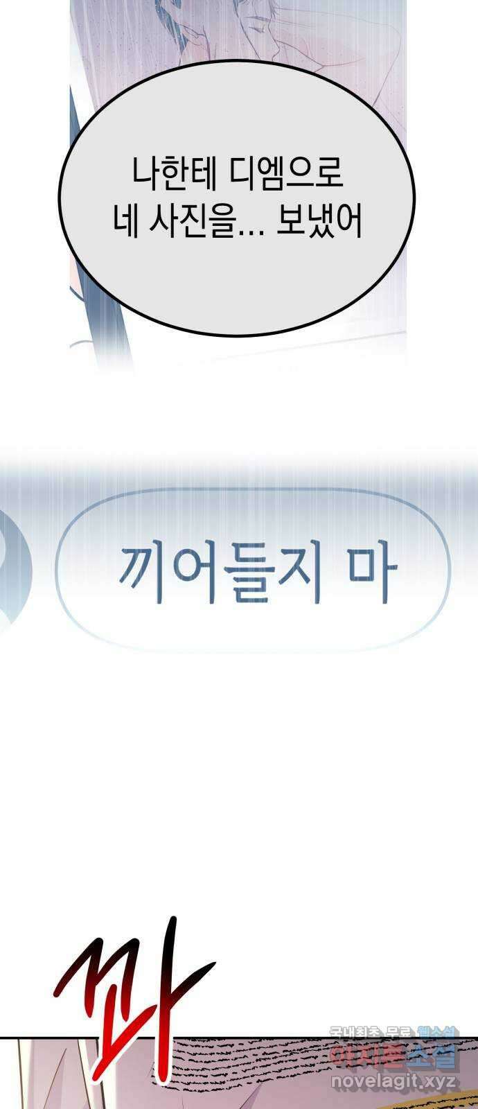 나랑X할래? 51화. 바이바이 스토커 16