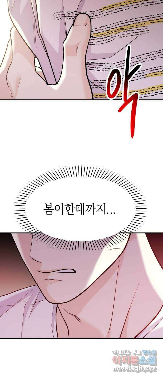 나랑X할래? 51화. 바이바이 스토커 17