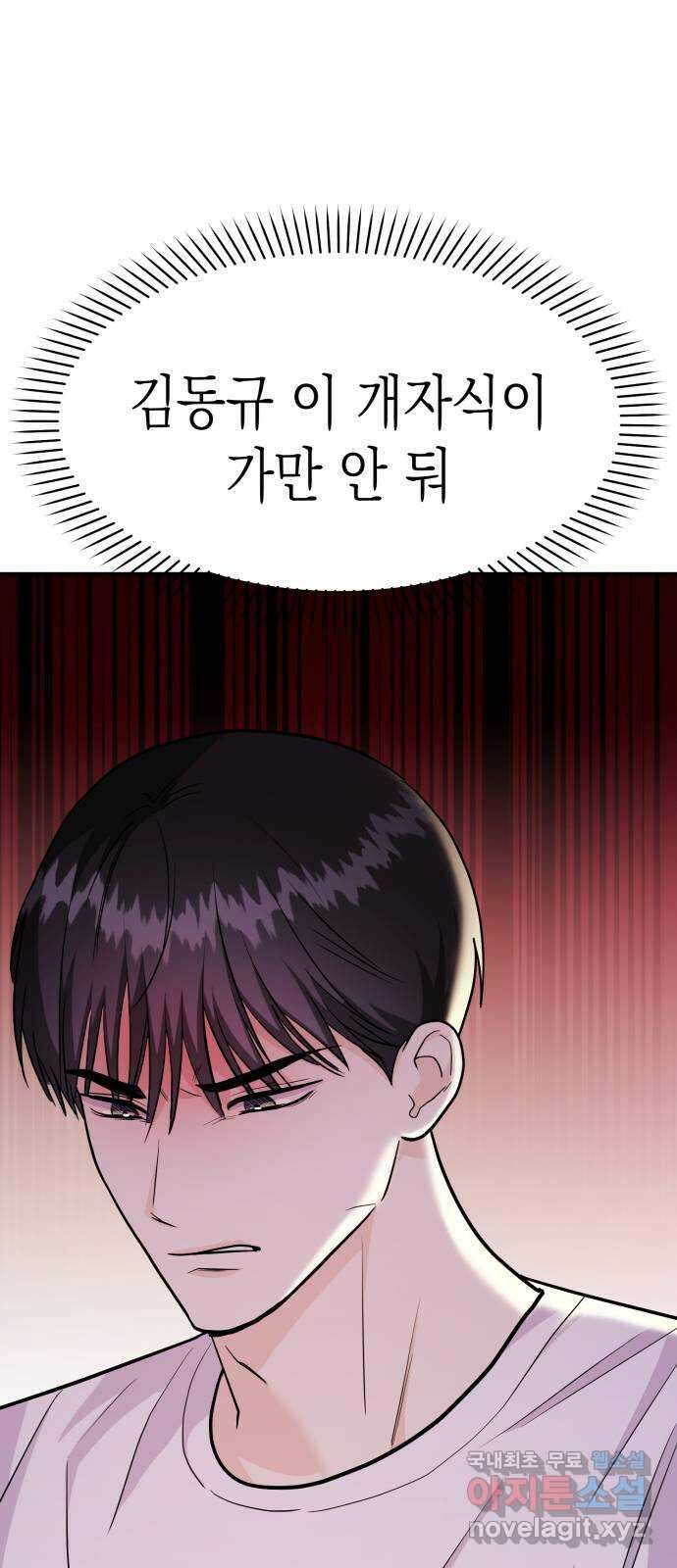 나랑X할래? 51화. 바이바이 스토커 18