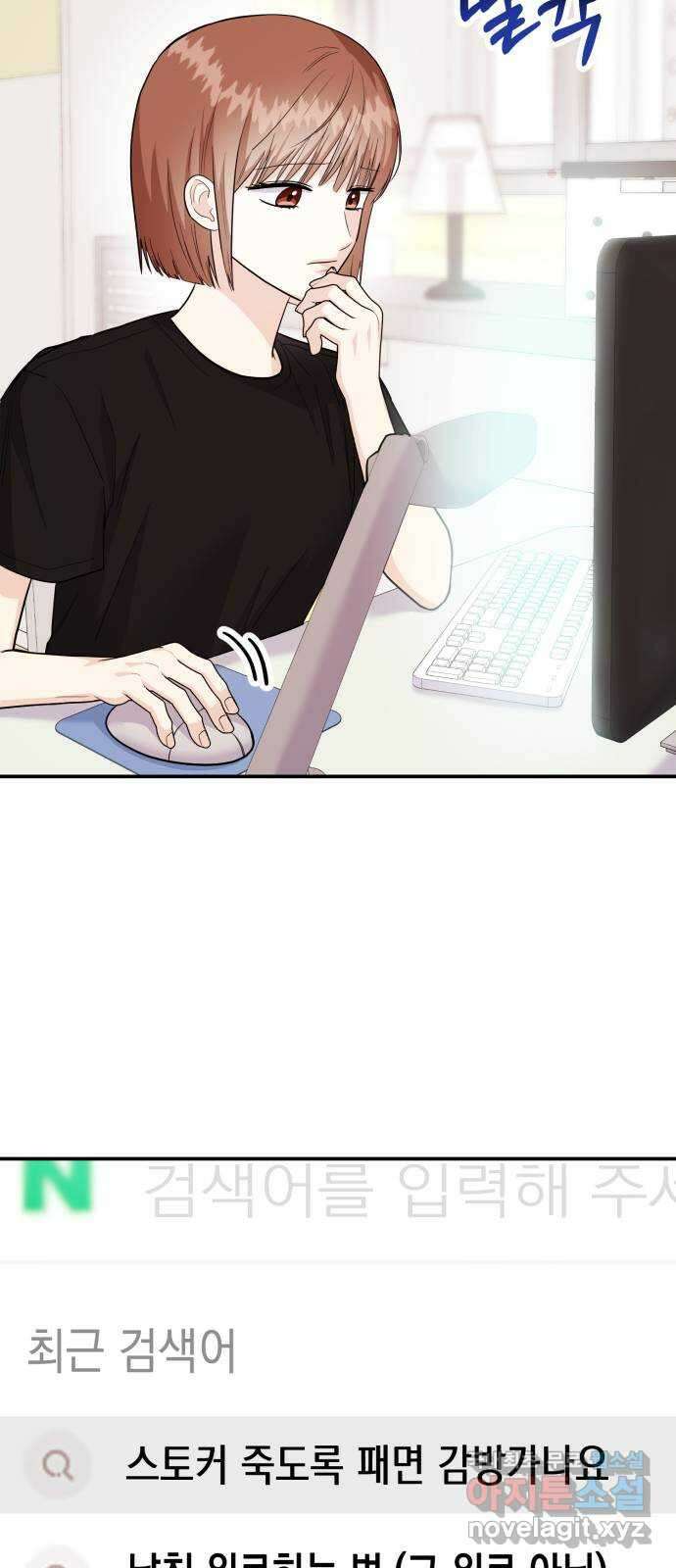 나랑X할래? 51화. 바이바이 스토커 20
