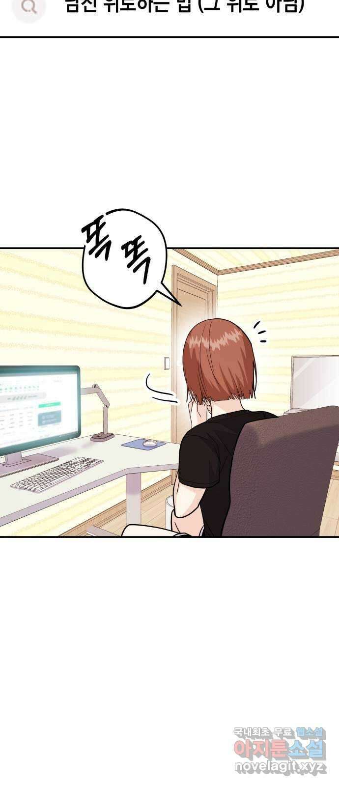 나랑X할래? 51화. 바이바이 스토커 21