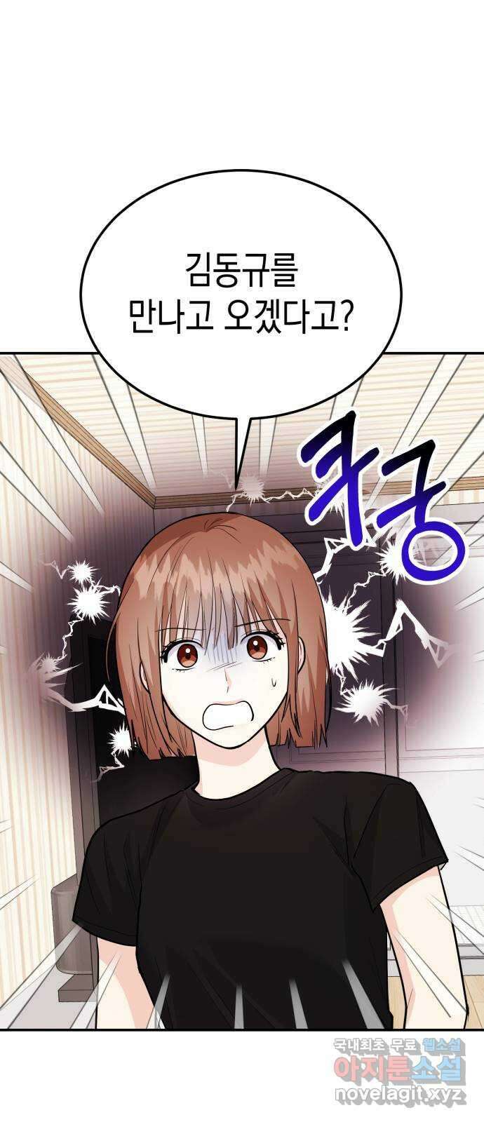 나랑X할래? 51화. 바이바이 스토커 22