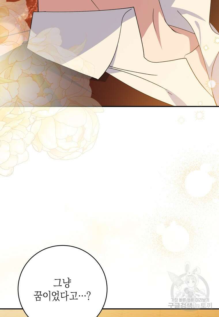 복수를 후원해 주세요 78화 3