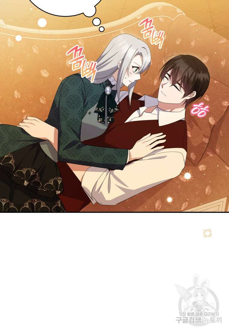 복수를 후원해 주세요 78화 4