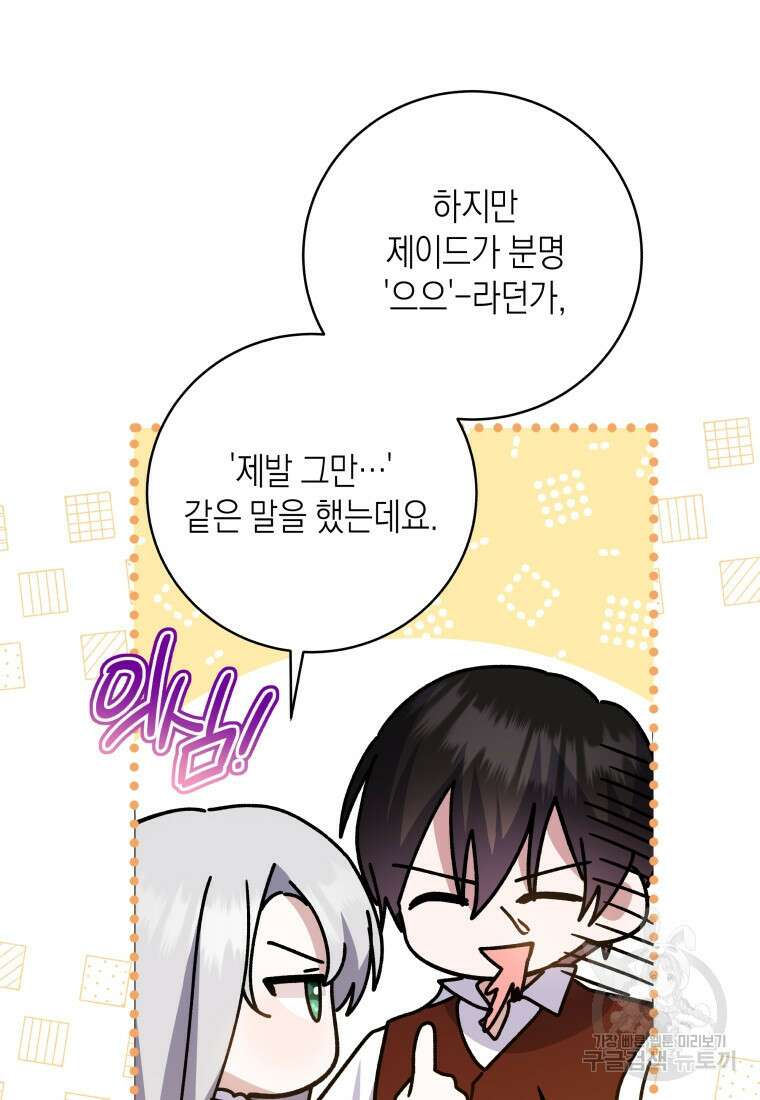 복수를 후원해 주세요 78화 5