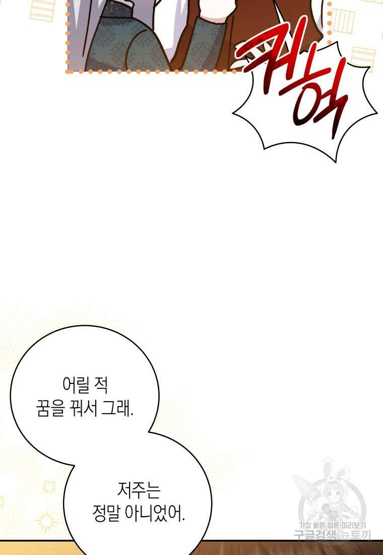 복수를 후원해 주세요 78화 6