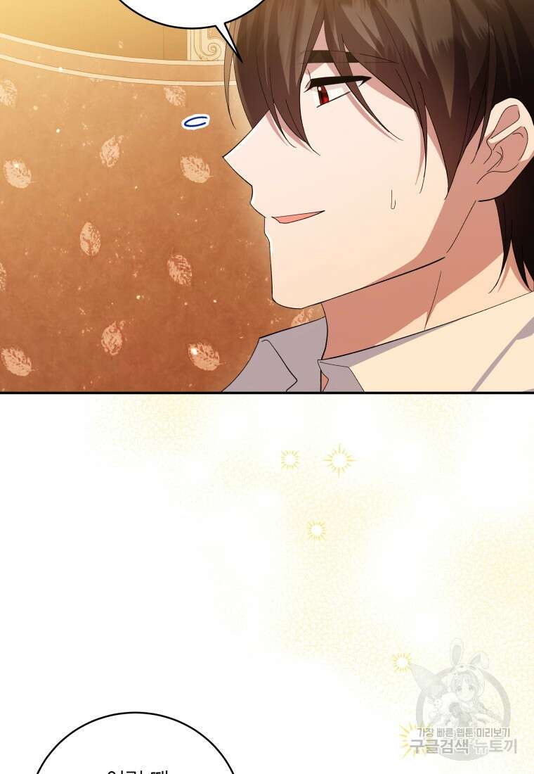 복수를 후원해 주세요 78화 7