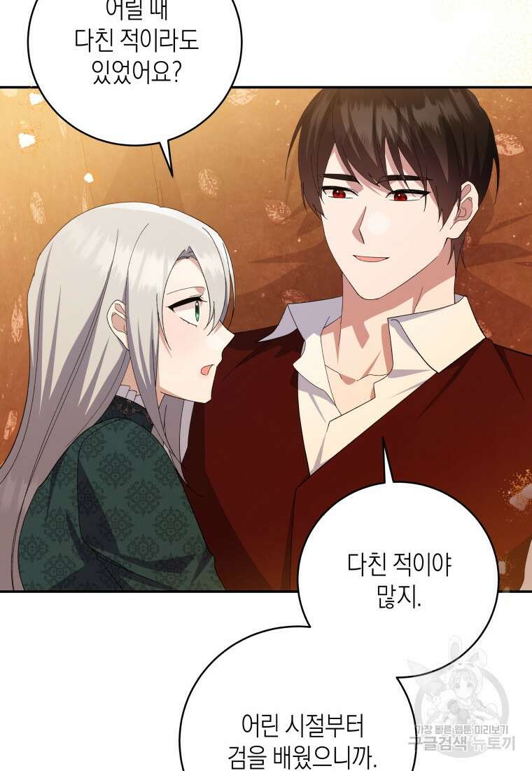 복수를 후원해 주세요 78화 8