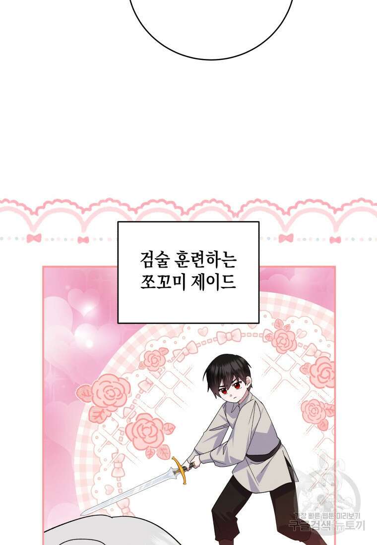 복수를 후원해 주세요 78화 9