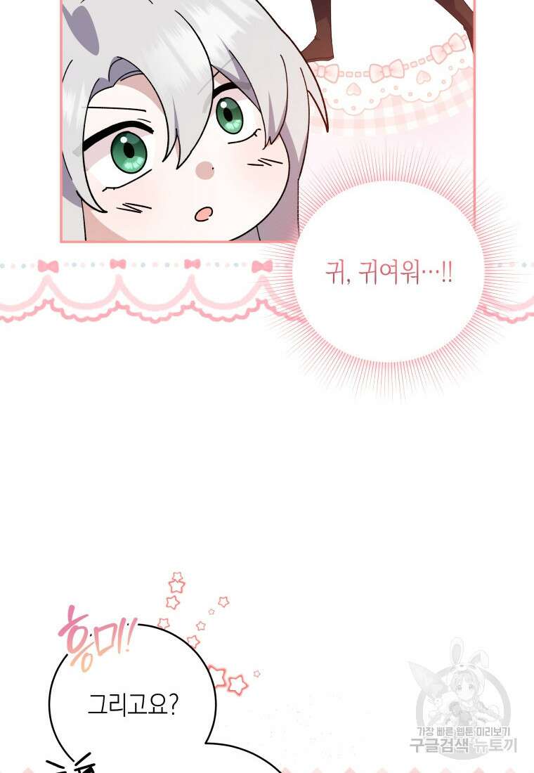 복수를 후원해 주세요 78화 10