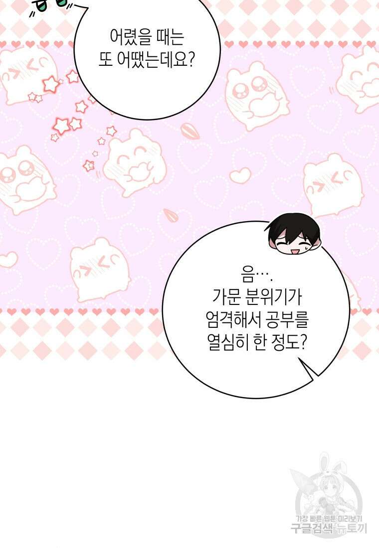복수를 후원해 주세요 78화 11